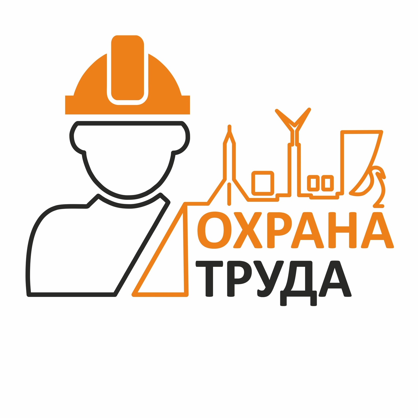 Всероссийские конкурсы в области охраны труда.