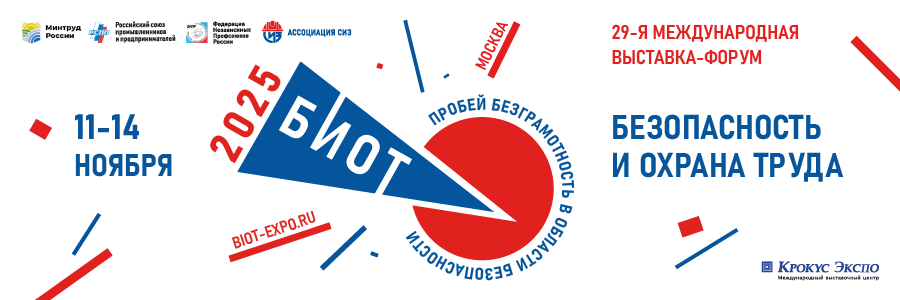 ОТКРЫВАЕТСЯ РЕГИСТРАЦИЯ НА БИОТ 2025.