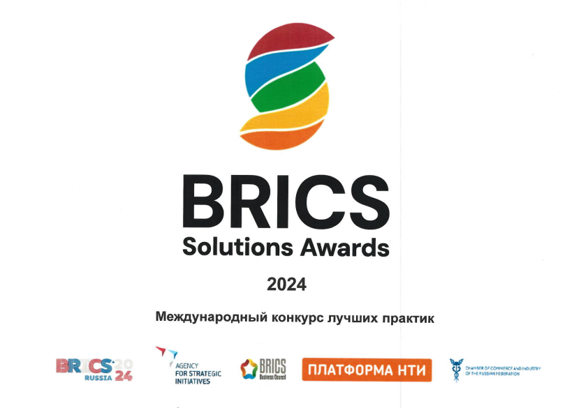 Конкурс BRICS Solutions Awards.