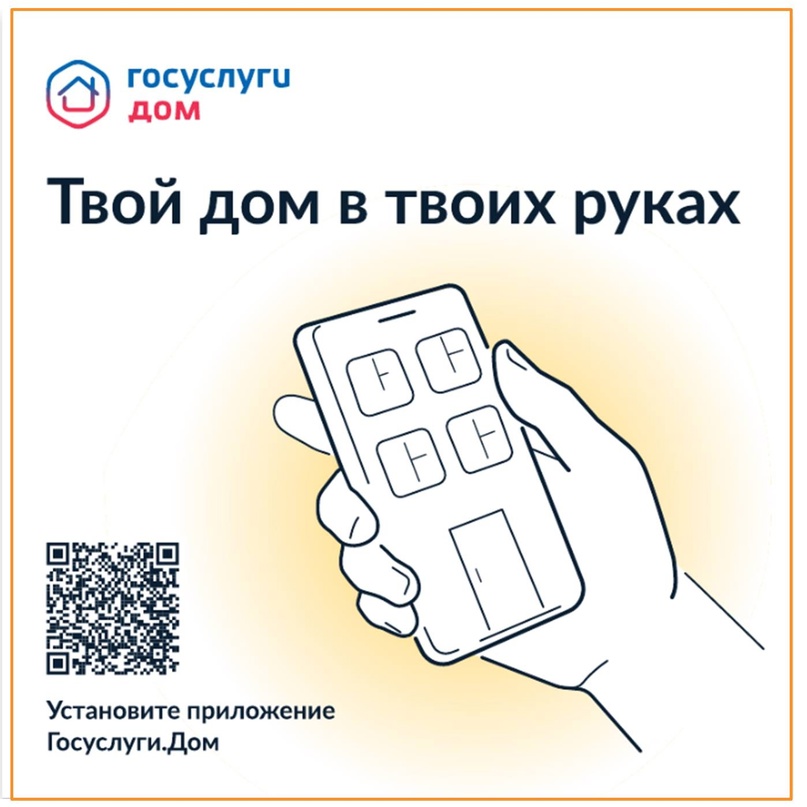 Госуслуги.Дом.