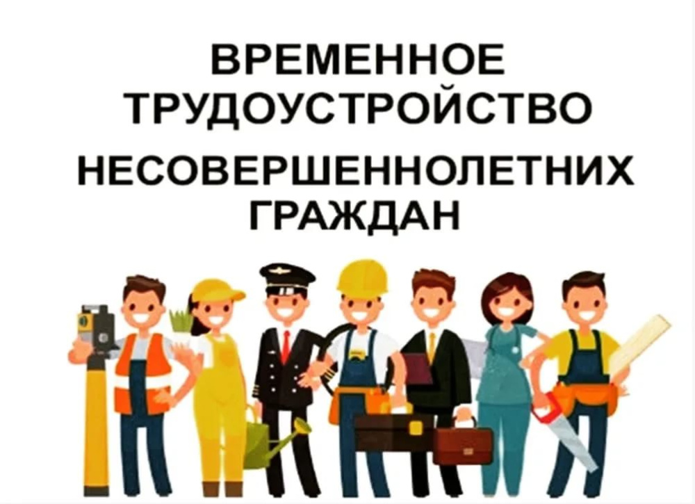 Объявление о проведении отбора на предоставление в 2024 году юр. лицам и ИП из бюджета МО «Коношский муниципальный район»  субсидий на возмещение затрат на создание временных рабочих мест для несовершеннолетних граждан в свободное от учебы время.