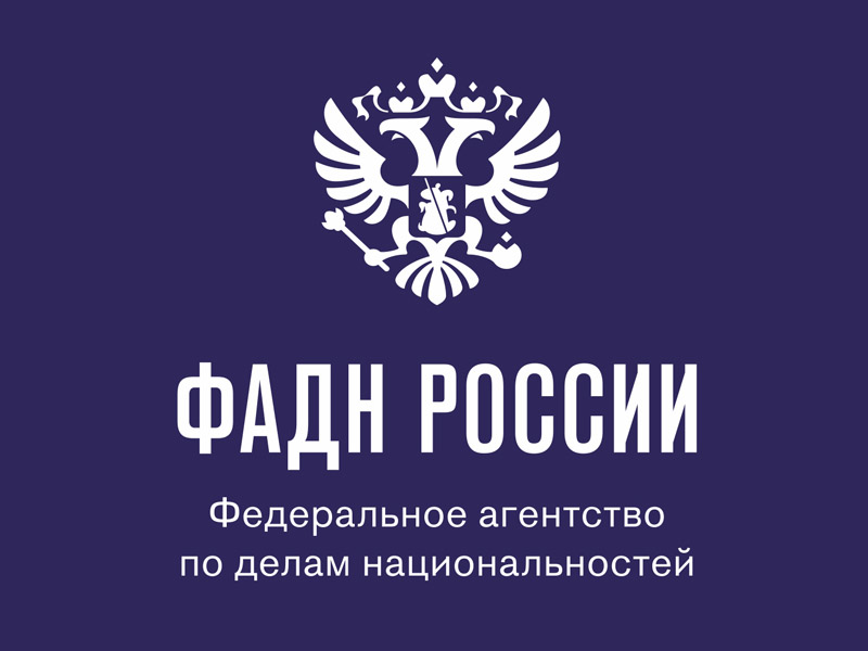 Стратегия государственной национальной политики Российской Федерации успешная социальная и культурная адаптация иностранных граждан в Российской Федерации и их интеграция в российское общество.