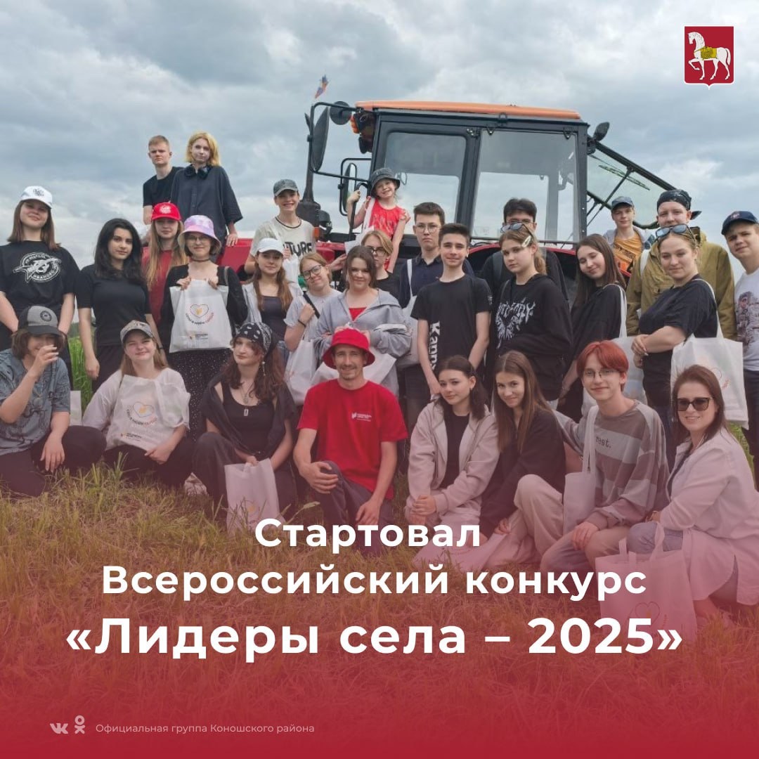 Стартовал Всероссийский конкурс «Лидеры села – 2025»!.
