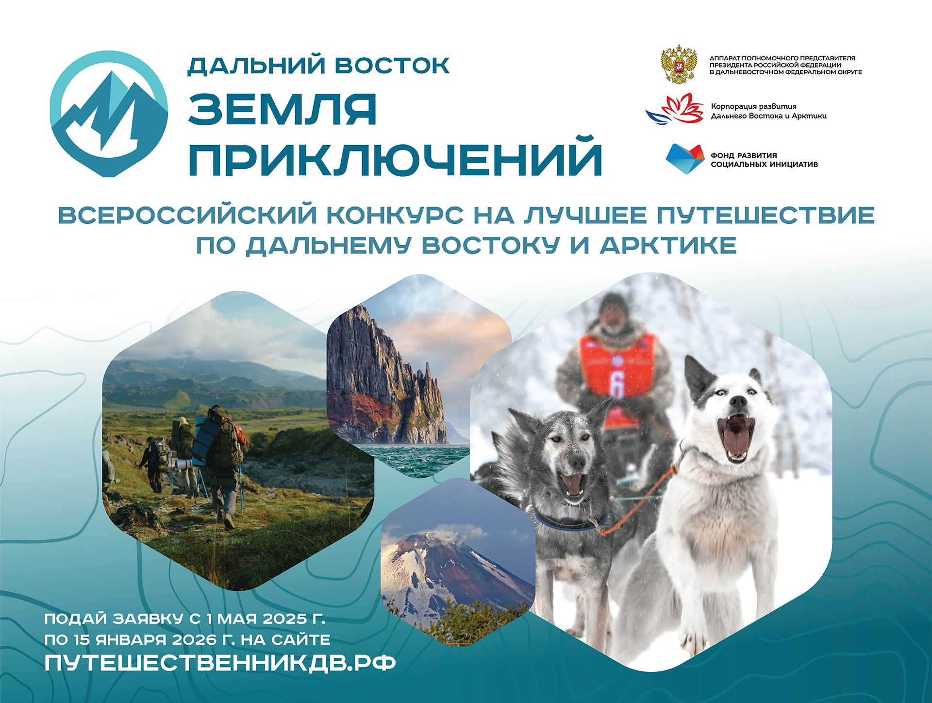 «Дальний Восток — Земля приключений».