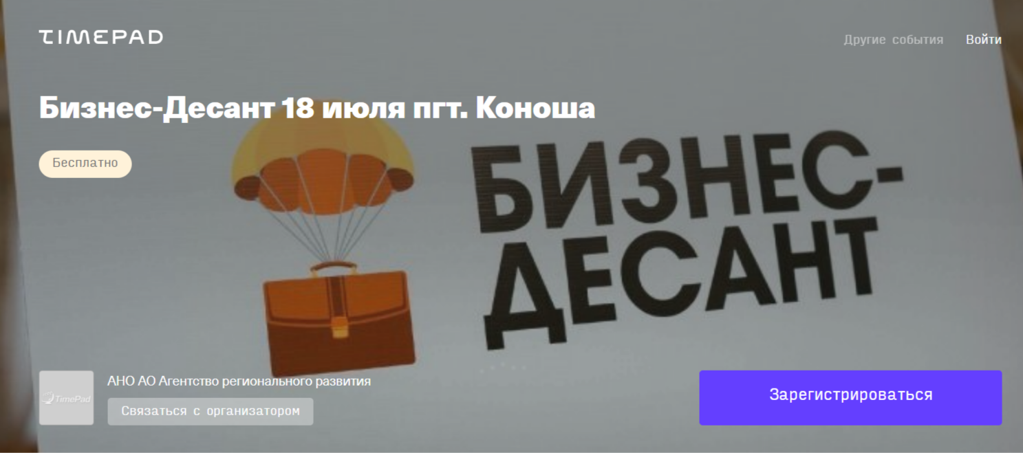 Приглашаем Вас принять участие в мероприятии «Бизнес десант»!.