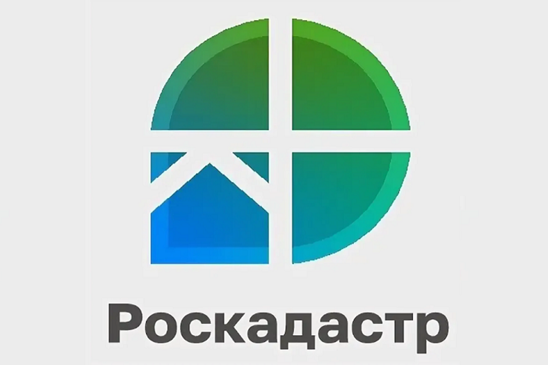 Региональный Роскадастр проведет горячую линию  по вопросам получения сведений ЕГРН.