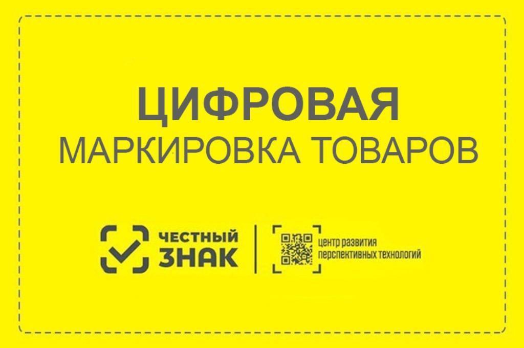 Информация о вступлении в силу требований по маркировке средствами идентификации.