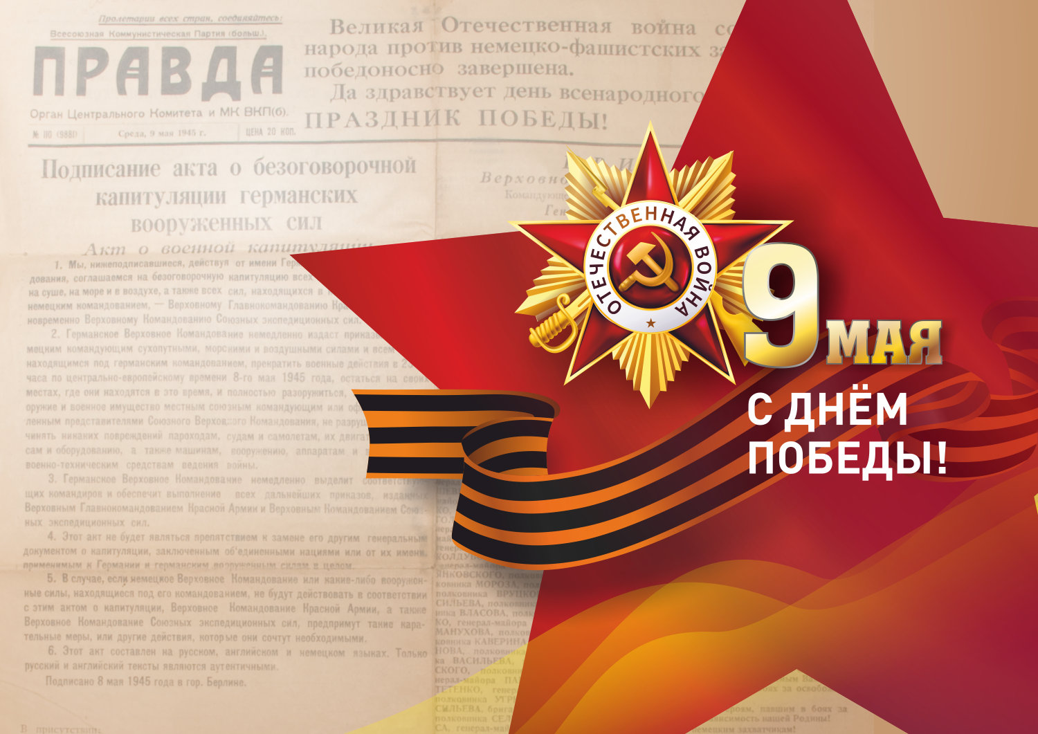 Торжественном митинг в честь празднования 79-й годовщины Победы в Великой Отечественной войне.