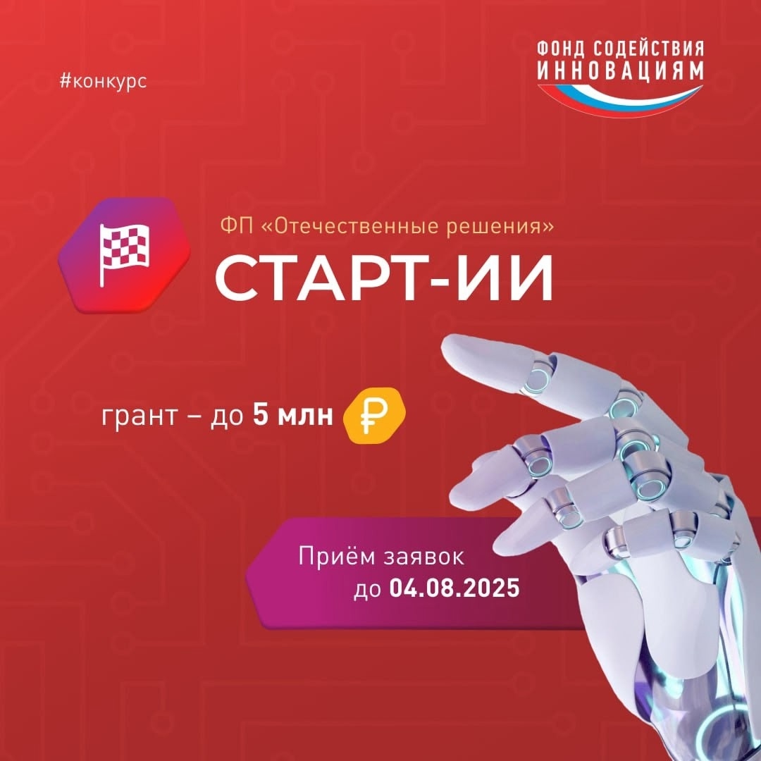 Инноваторы Поморья могут получить до 5 миллионов рублей на проекты в области искусственного интеллекта.