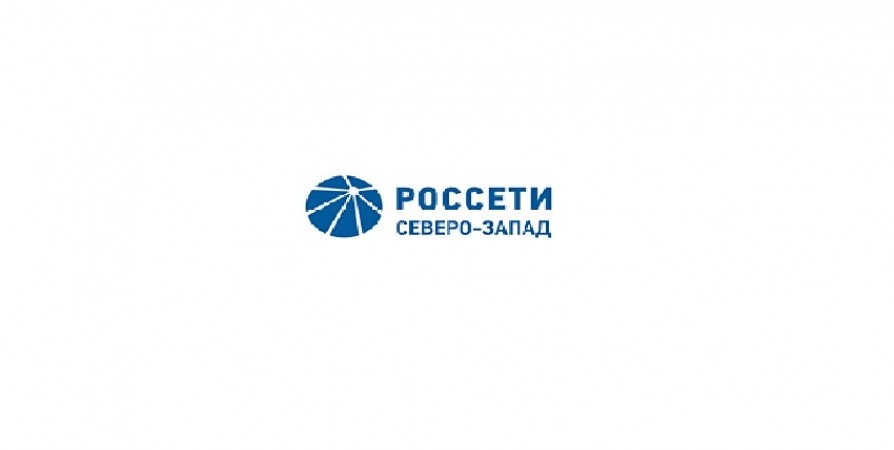 Архангельский филиал ПАО «Россети Северо-Запад»