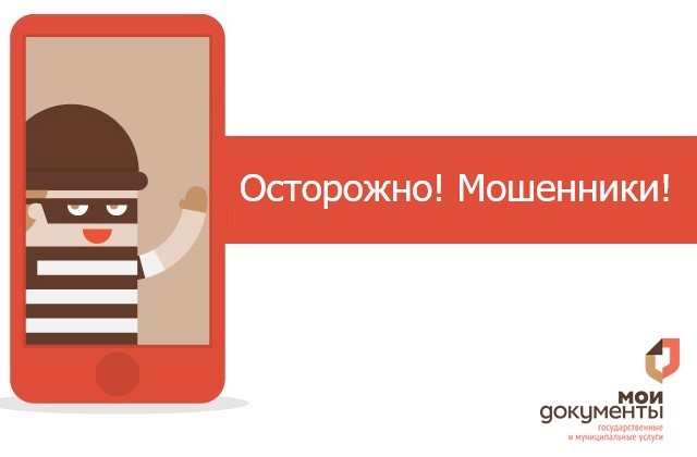 Осторожно, мошенники!. Осторожно, мошенники!.