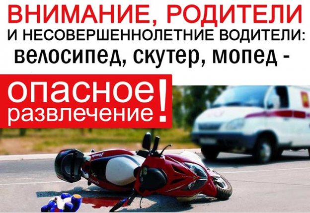 О запрете допуска к управлению транспортными средствами (мопедами, мотоциклами, автомобилями) несовершеннолетних лиц, не имеющих соответствующего права на управления ими. О запрете допуска к управлению транспортными средствами (мопедами, мотоциклами, автомобилями) несовершеннолетних лиц, не имеющих соответствующего права на управления ими.