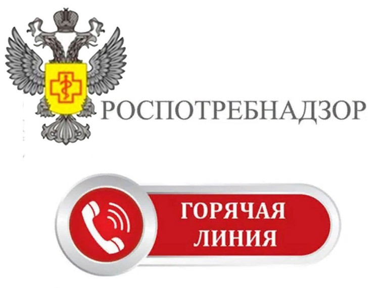 "Горячая линия" Роспотребнадзора с 8 июля по 19 июля 2024 года. "Горячая линия" Роспотребнадзора с 8 июля по 19 июля 2024 года.