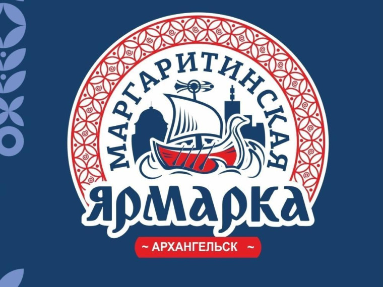 Маргаритинская ярмарка 2023. Маргаритинская ярмарка 2023.
