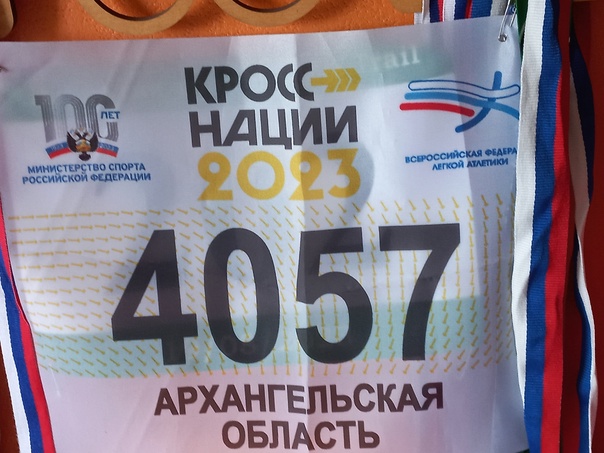 Всероссийский день бега «Кросс нации – 2023» стартовал со всей Россией. Всероссийский день бега «Кросс нации – 2023» стартовал со всей Россией.