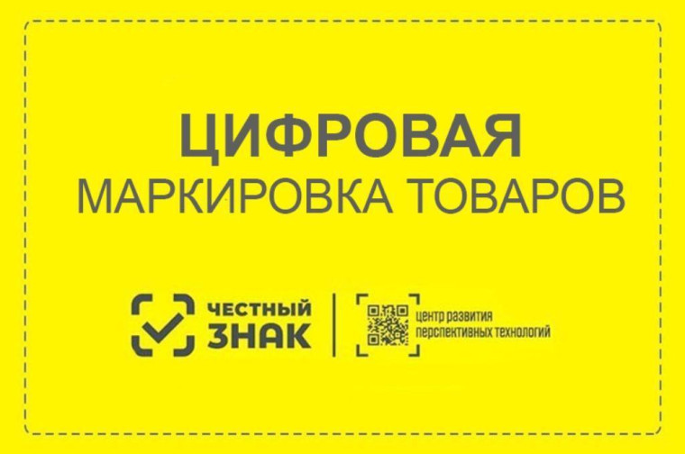 Информация о вступлении в силу требований по маркировке средствами идентификации. Информация о вступлении в силу требований по маркировке средствами идентификации.