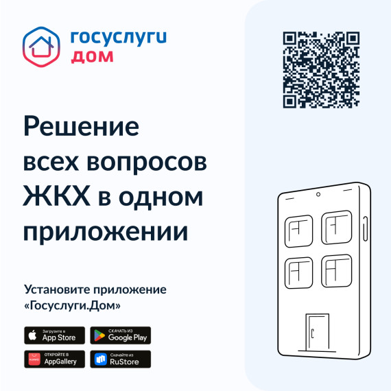 «Госуслуги.Дом» – все вопросы сферы ЖКХ в одном приложении. «Госуслуги.Дом» – все вопросы сферы ЖКХ в одном приложении.