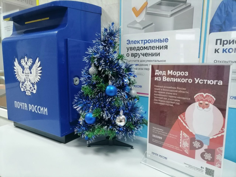Почта России доставит Деду Морозу новогодние желания жителей Архангельской области. Почта России доставит Деду Морозу новогодние желания жителей Архангельской области.
