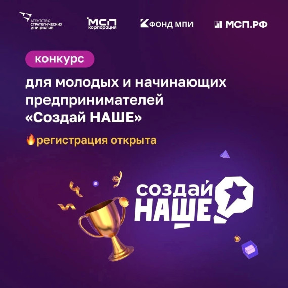 СОЗДАЙ НАШЕ. СОЗДАЙ НАШЕ.