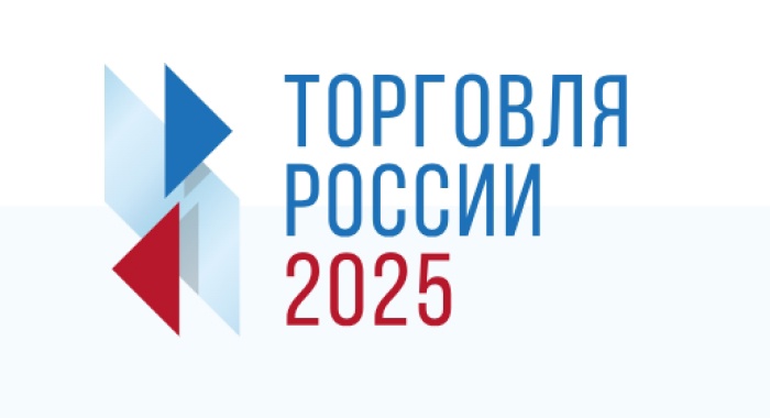 Предпринимателей Поморья приглашают к участию во Всероссийском конкурсе «Торговля России – 2025». Предпринимателей Поморья приглашают к участию во Всероссийском конкурсе «Торговля России – 2025».