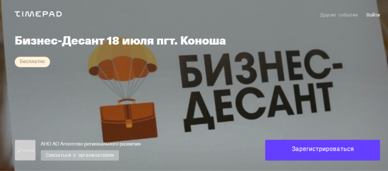 Приглашаем Вас принять участие в мероприятии «Бизнес десант»!. Приглашаем Вас принять участие в мероприятии «Бизнес десант»!.