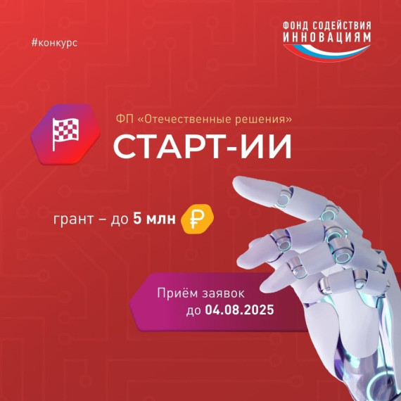 Инноваторы Поморья могут получить до 5 миллионов рублей на проекты в области искусственного интеллекта. Инноваторы Поморья могут получить до 5 миллионов рублей на проекты в области искусственного интеллекта.